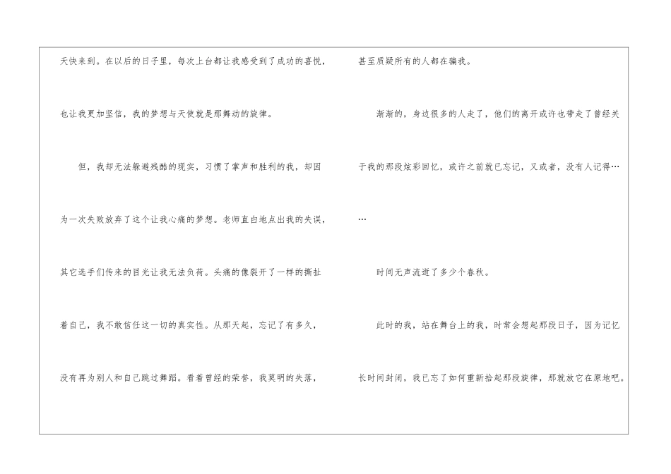 舞蹈精灵作文_第3页