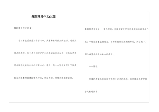 舞蹈精灵作文
