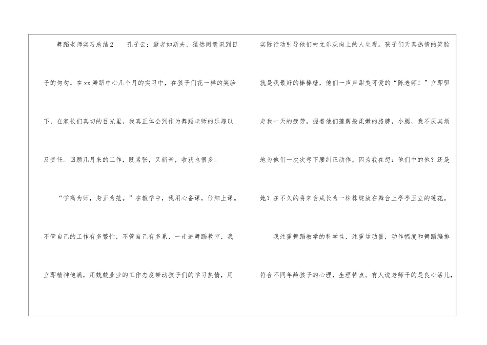 舞蹈老师实习总结_第3页