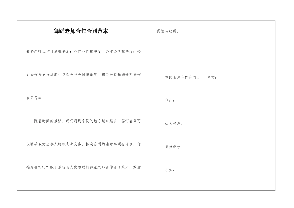 舞蹈老师合作合同范本_第1页