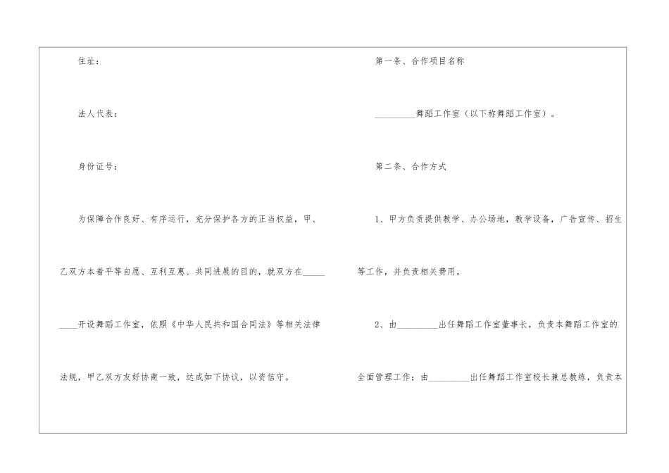 舞蹈老师合作合同范本_第2页