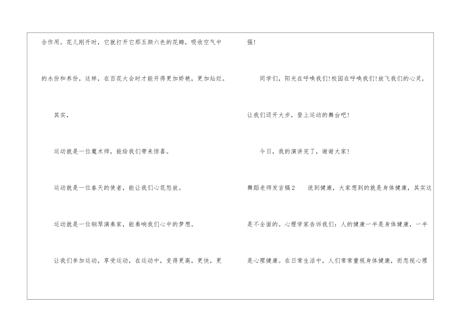 舞蹈老师发言稿_第3页