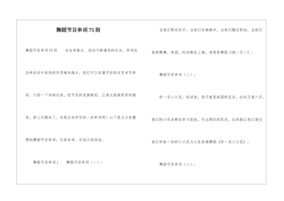 舞蹈节目串词75则_第1页