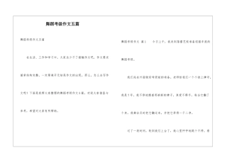 舞蹈考级作文五篇