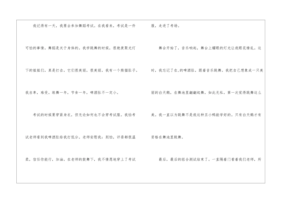舞蹈考级作文10篇_第3页
