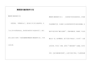 舞蹈课兴趣班教学计划-