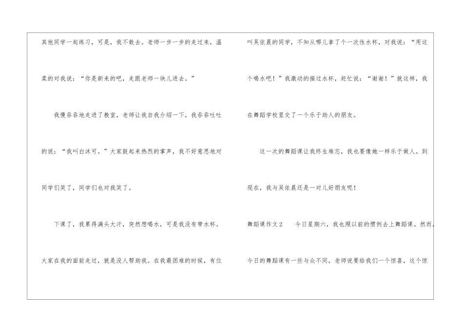 舞蹈课作文7篇_第2页