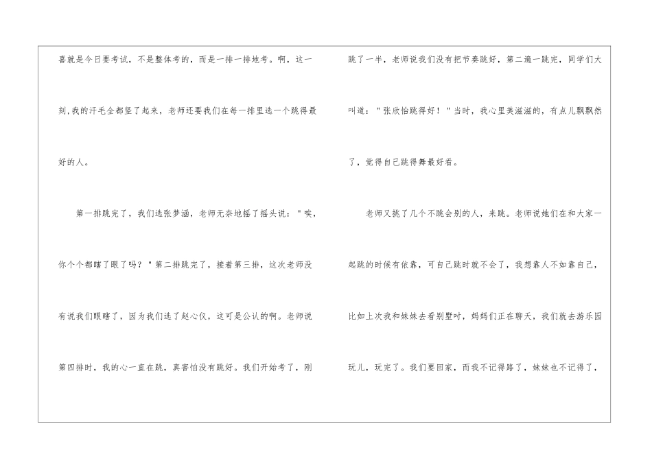 舞蹈课作文7篇_第3页