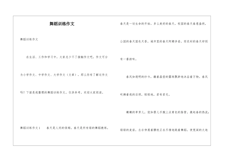 舞蹈训练作文_第1页