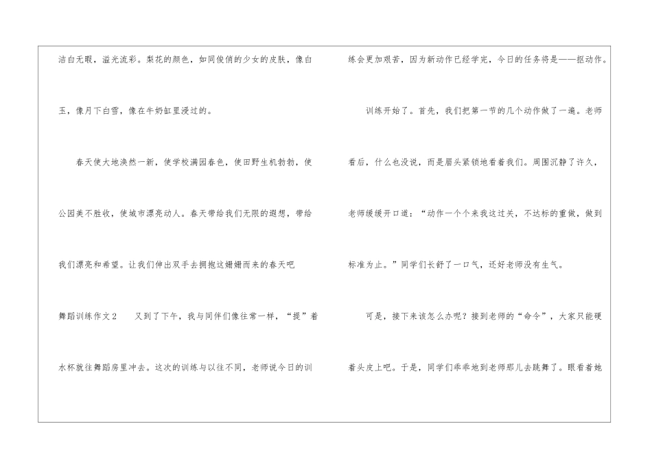 舞蹈训练作文_第3页