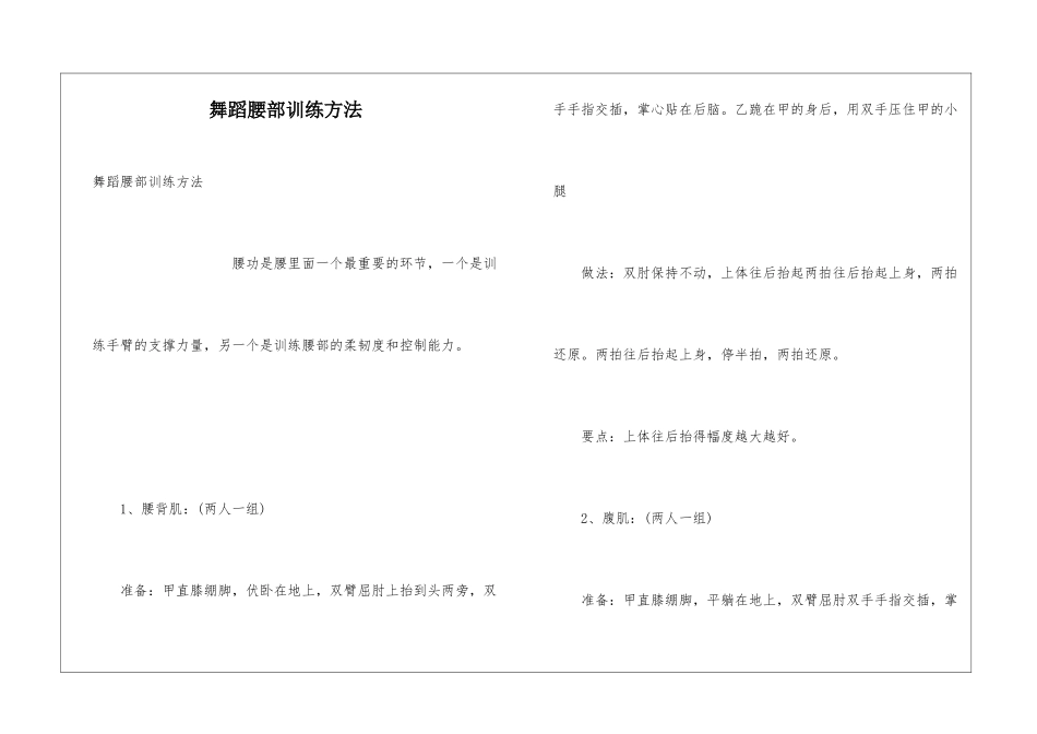 舞蹈腰部训练方法_第1页