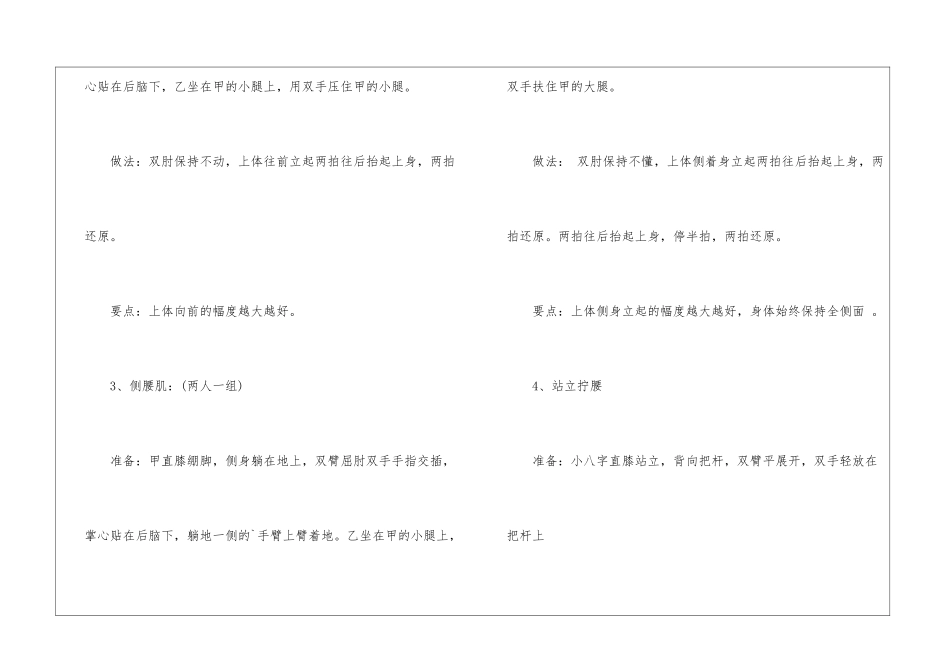 舞蹈腰部训练方法_第2页
