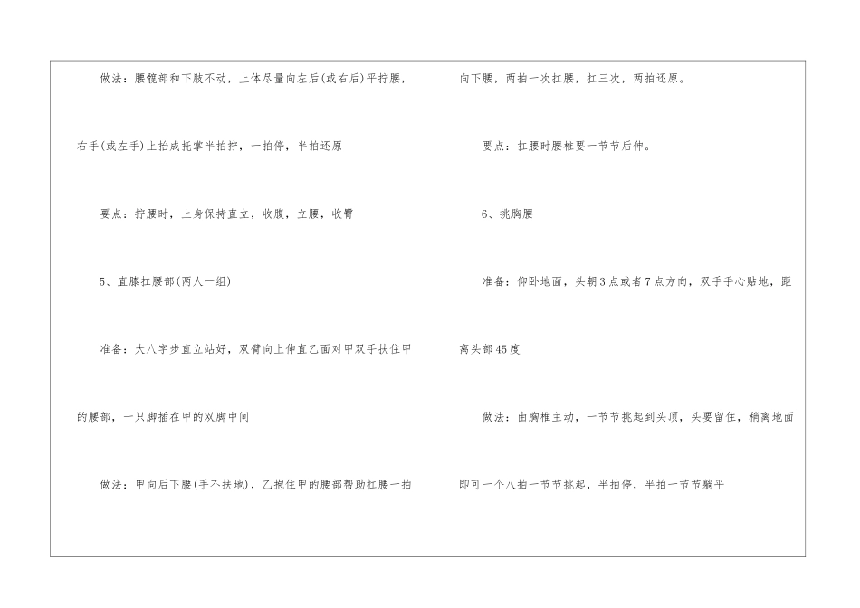 舞蹈腰部训练方法_第3页