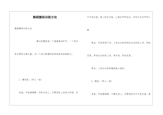 舞蹈腰部训练方法