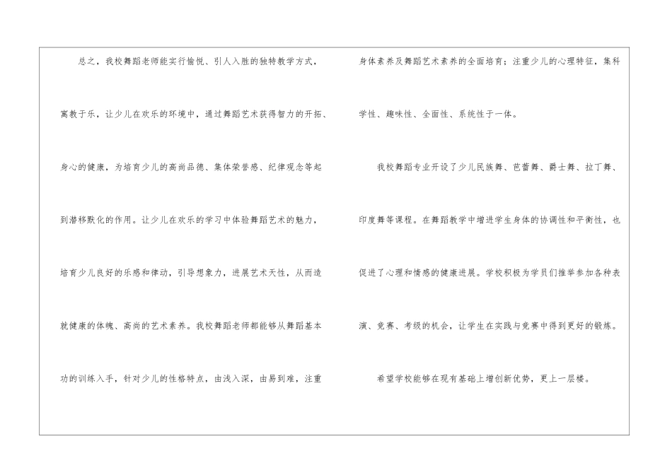舞蹈课教学总结_第3页
