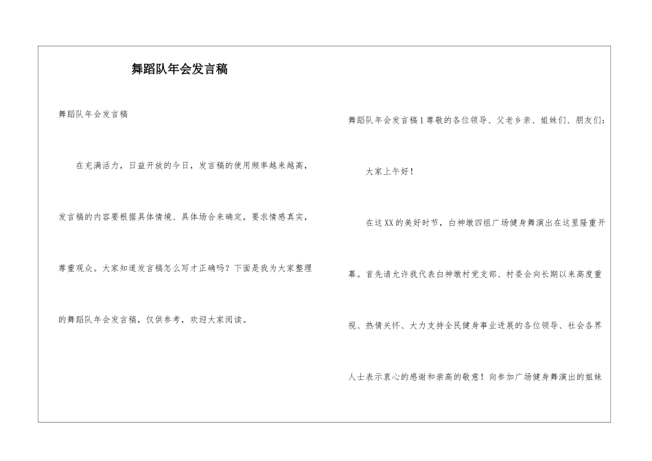 舞蹈队年会发言稿_第1页