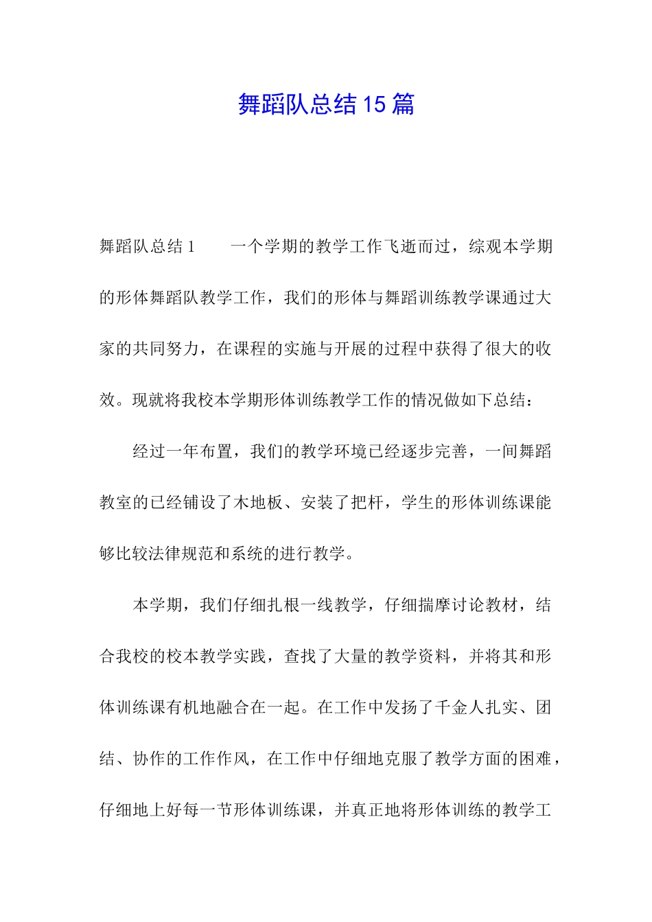舞蹈队总结15篇_第1页