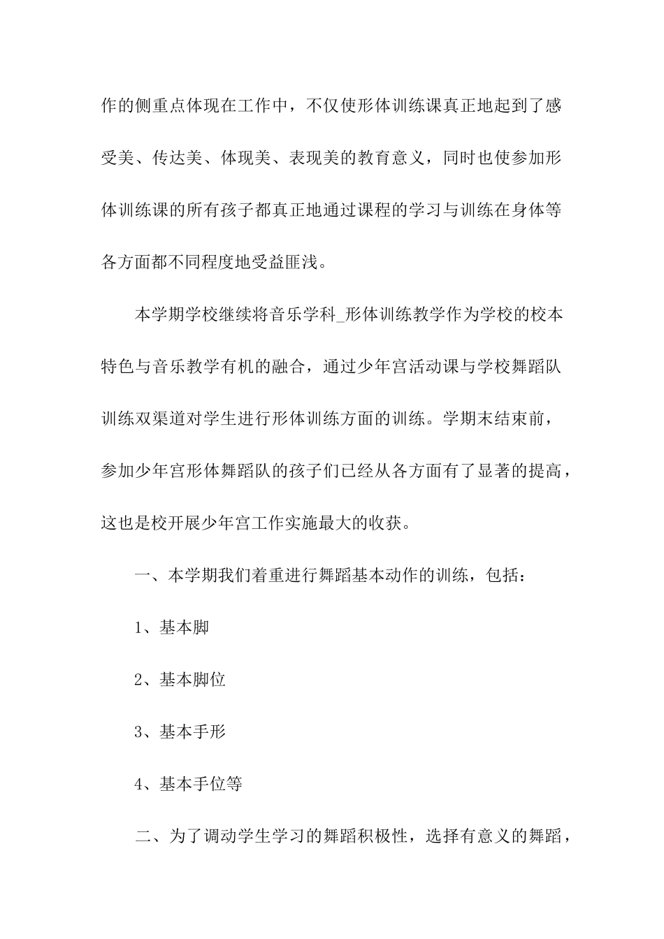 舞蹈队总结15篇_第2页