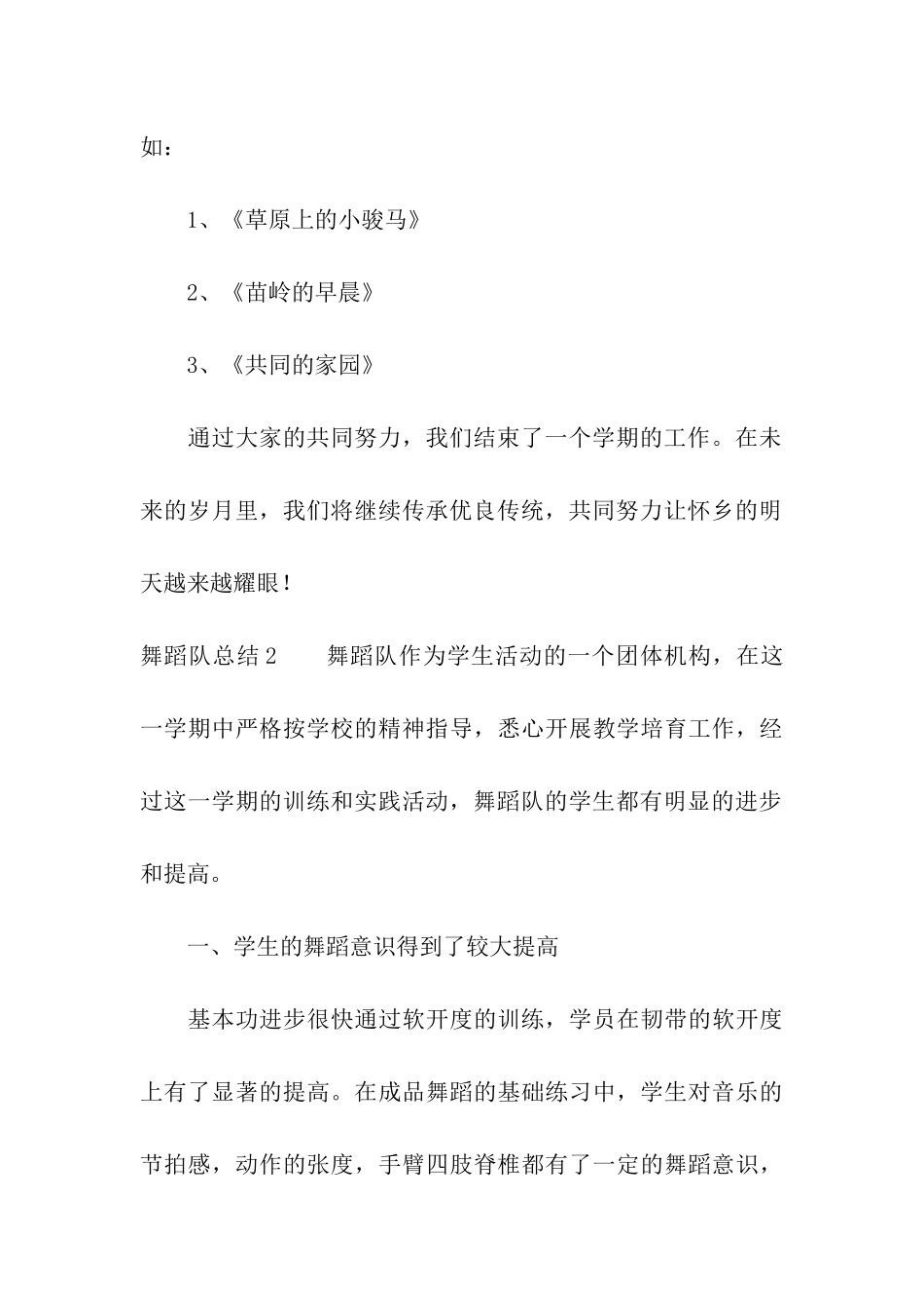 舞蹈队总结15篇_第3页