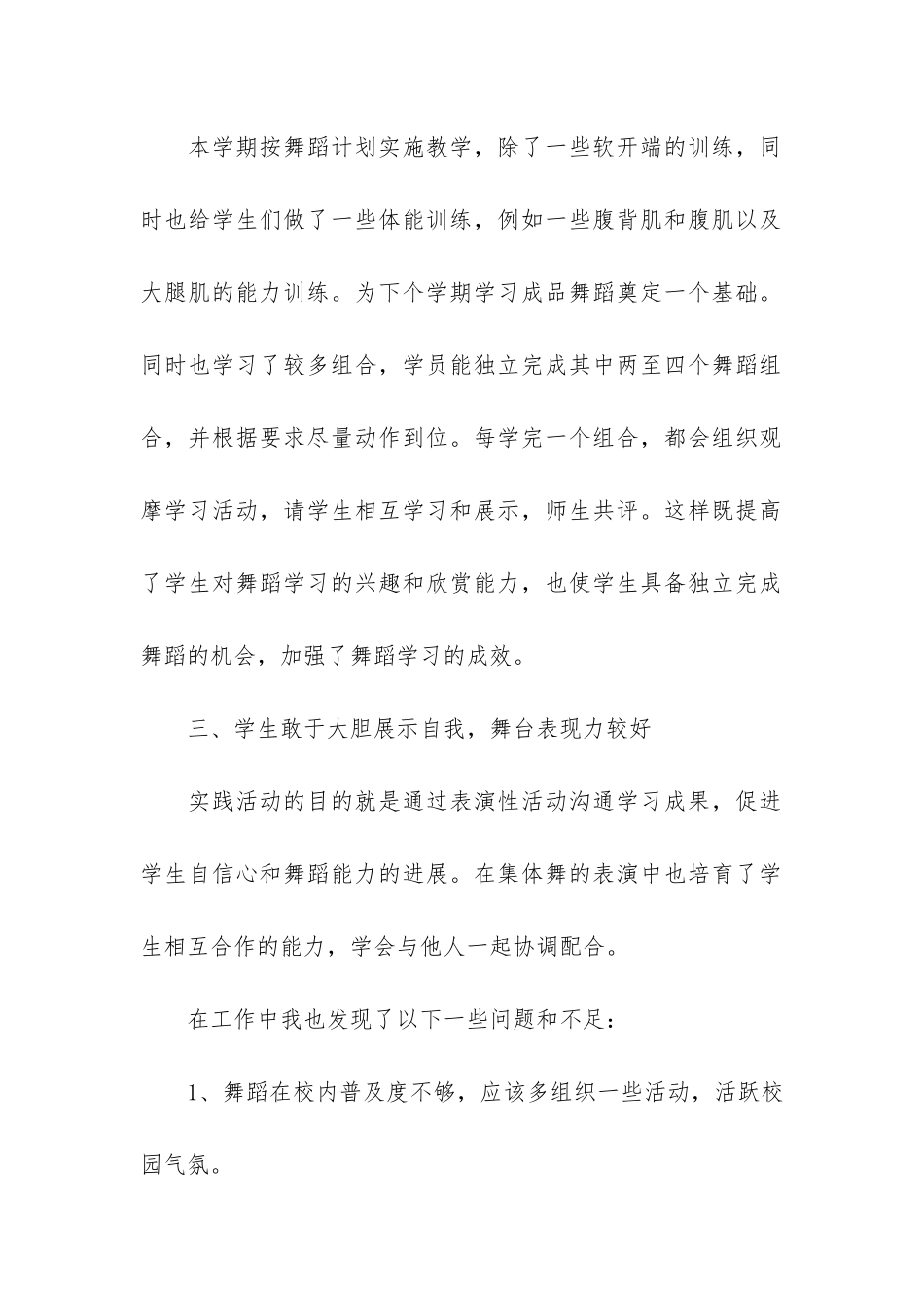 舞蹈队活动总结3篇-舞蹈队年度总结_第2页