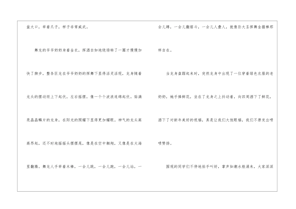 舞龙小学作文_第3页
