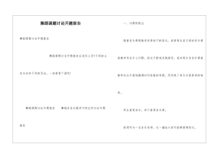 舞蹈课题研究开题报告