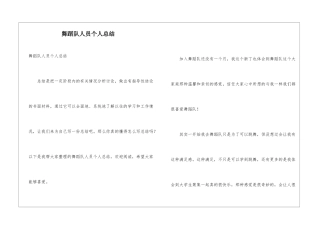 舞蹈队人员个人总结