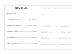 舞蹈队成员个人总结