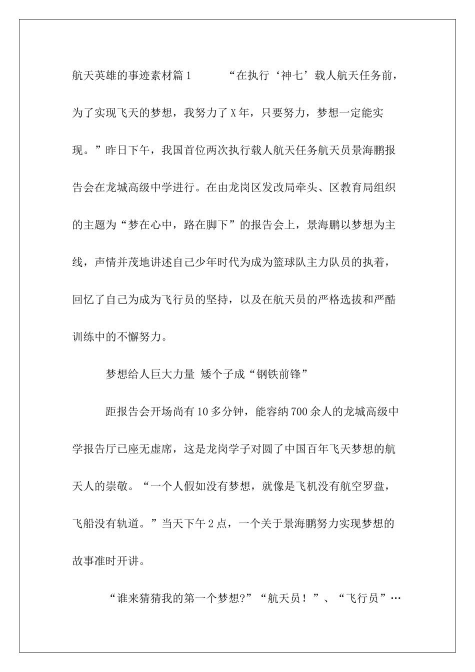 航天英雄的事迹素材4篇_第2页