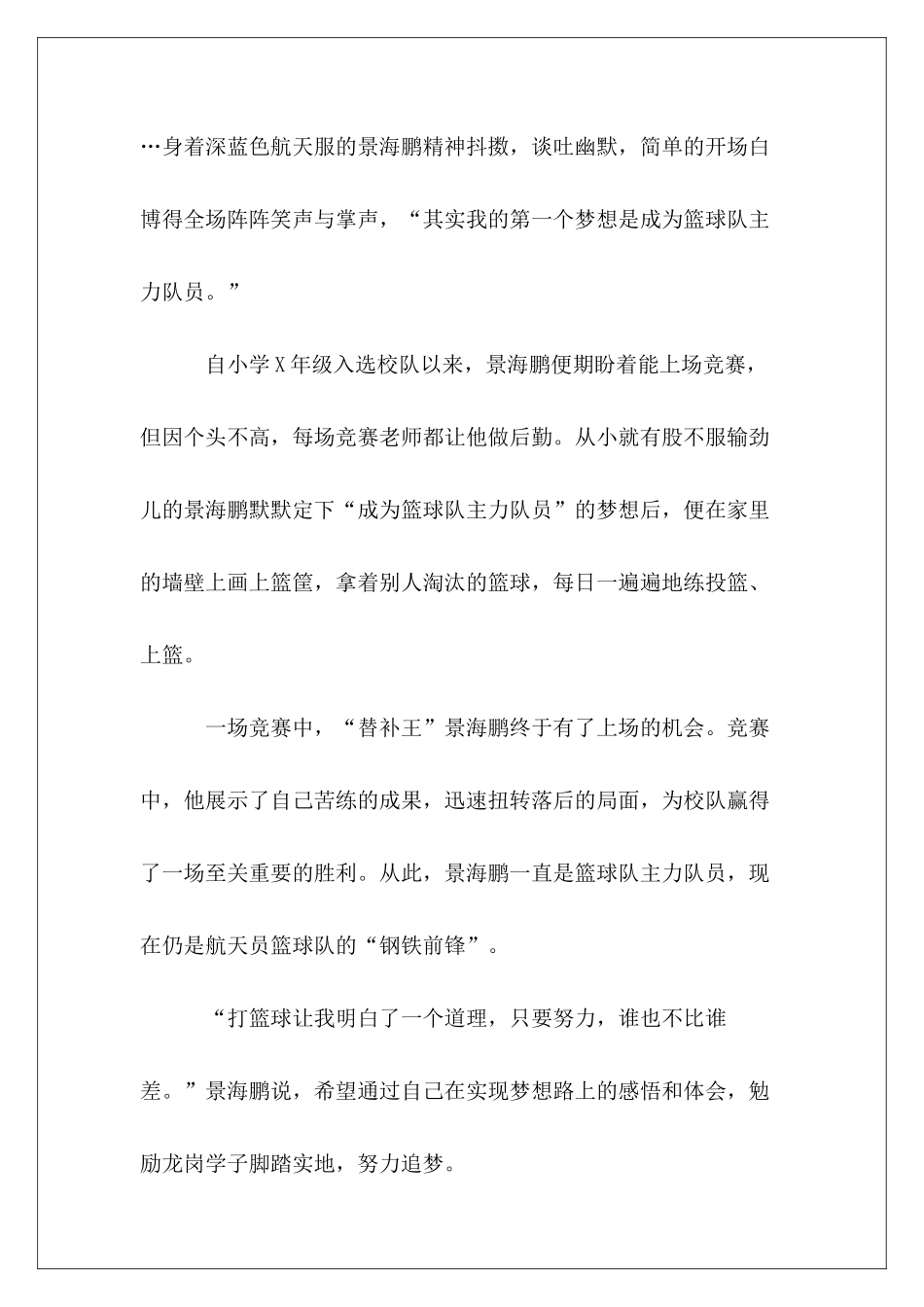 航天英雄的事迹素材4篇_第3页