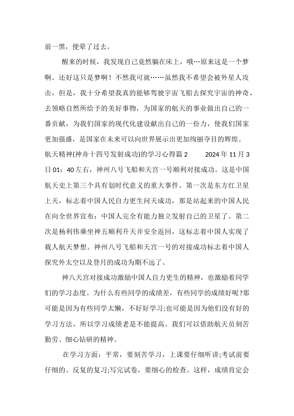 航天精神的学习心得3篇_第2页