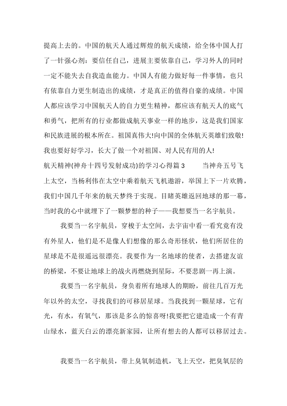 航天精神的学习心得3篇_第3页