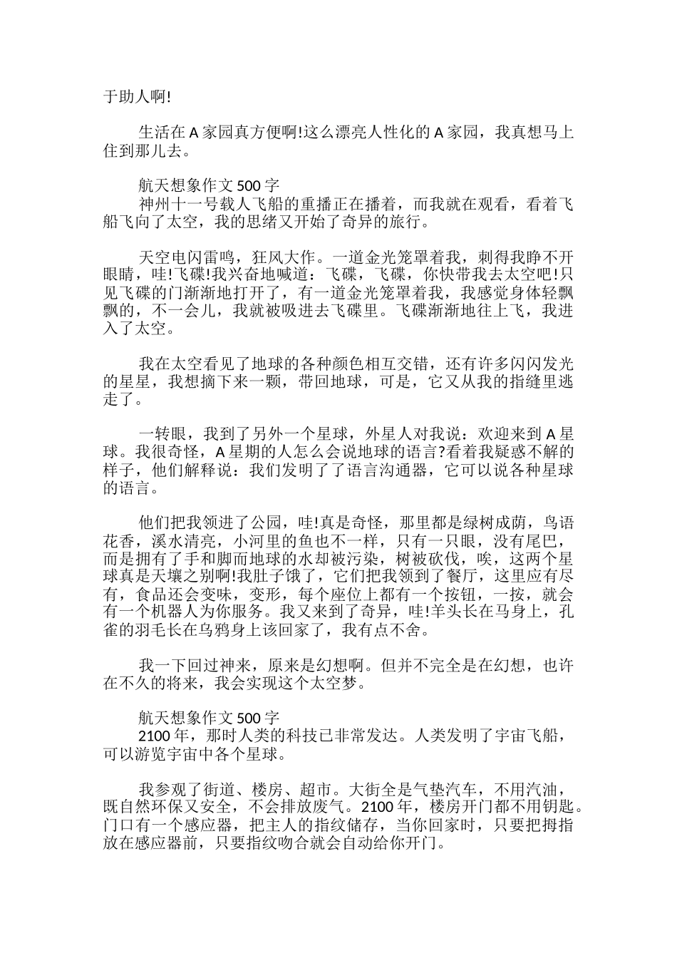 航天想象作文500字_第2页