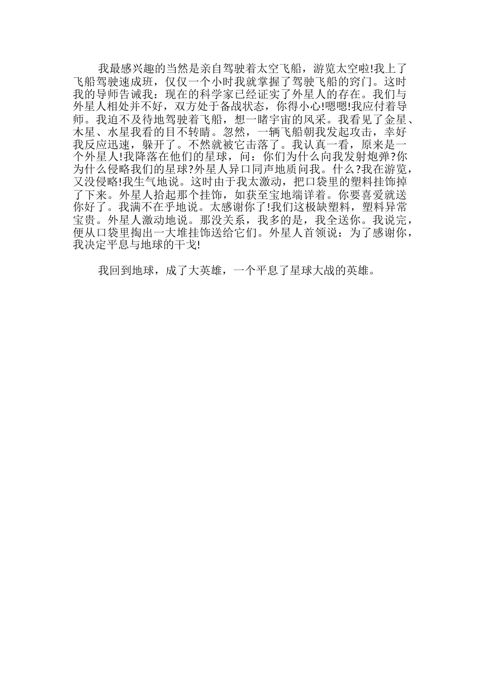 航天想象作文500字_第3页