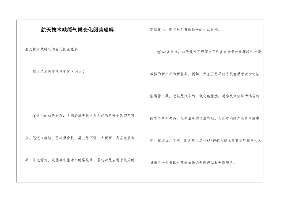 航天技术减缓气候变化阅读理解_第1页