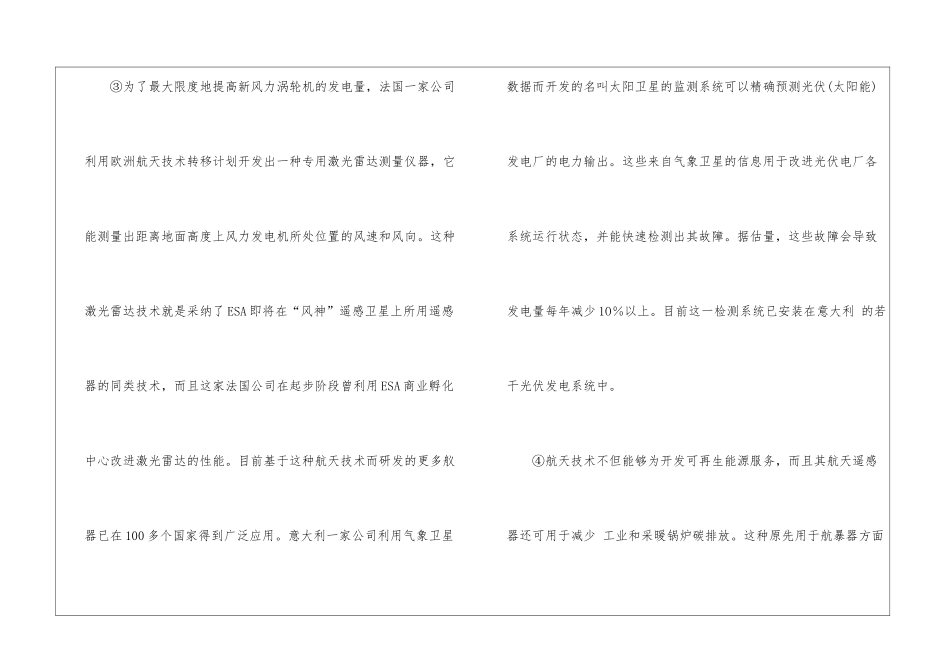 航天技术减缓气候变化阅读理解_第2页