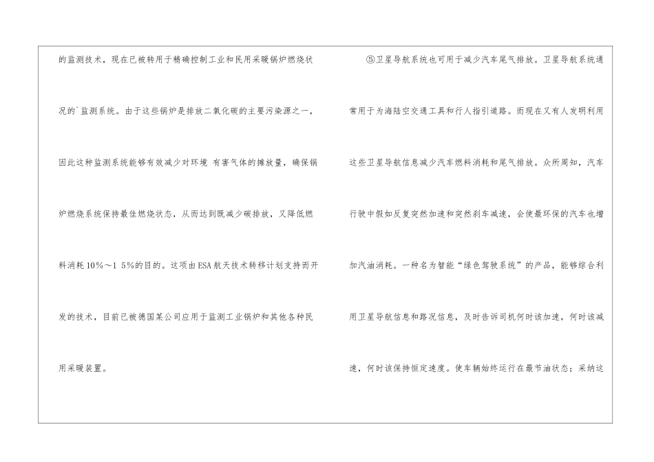 航天技术减缓气候变化阅读理解_第3页