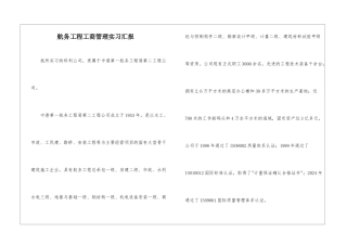 航务工程工商管理实习汇报