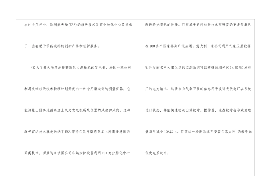 航天技术减缓气候变化阅读理解答案2024--航天技术减缓气候变化阅读答案-_第2页
