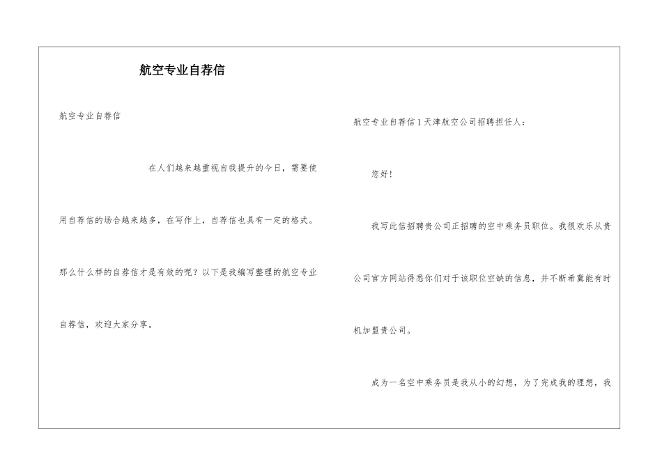 航空专业自荐信_第1页