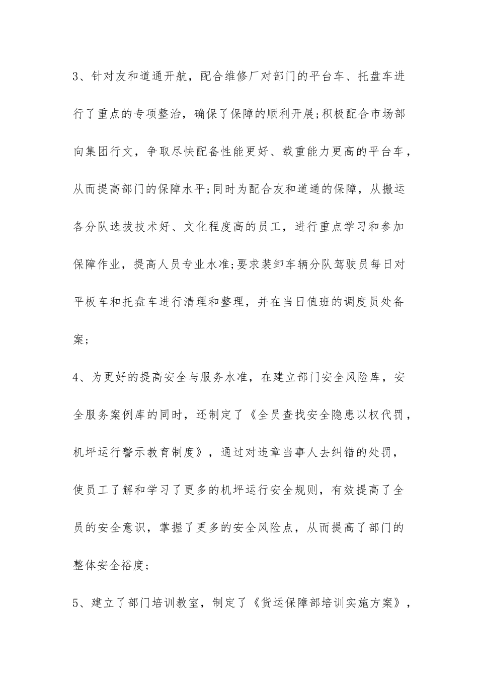 航空公司货运廉洁保障部门有作为工作总结-_第2页