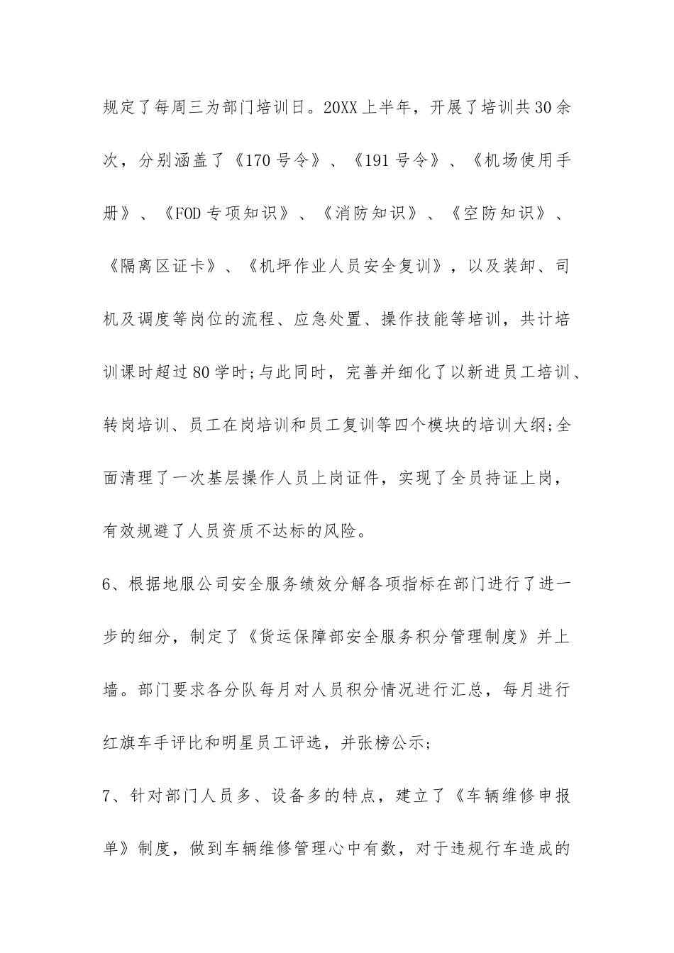 航空公司货运廉洁保障部门有作为工作总结-_第3页