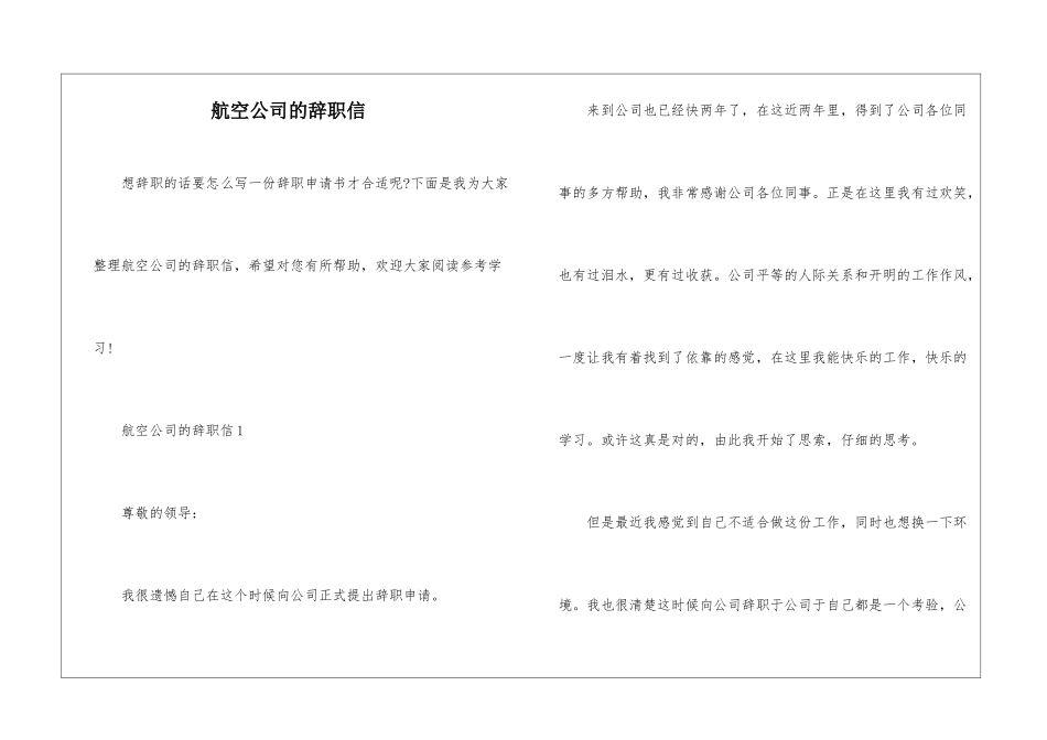 航空公司的辞职信_第1页