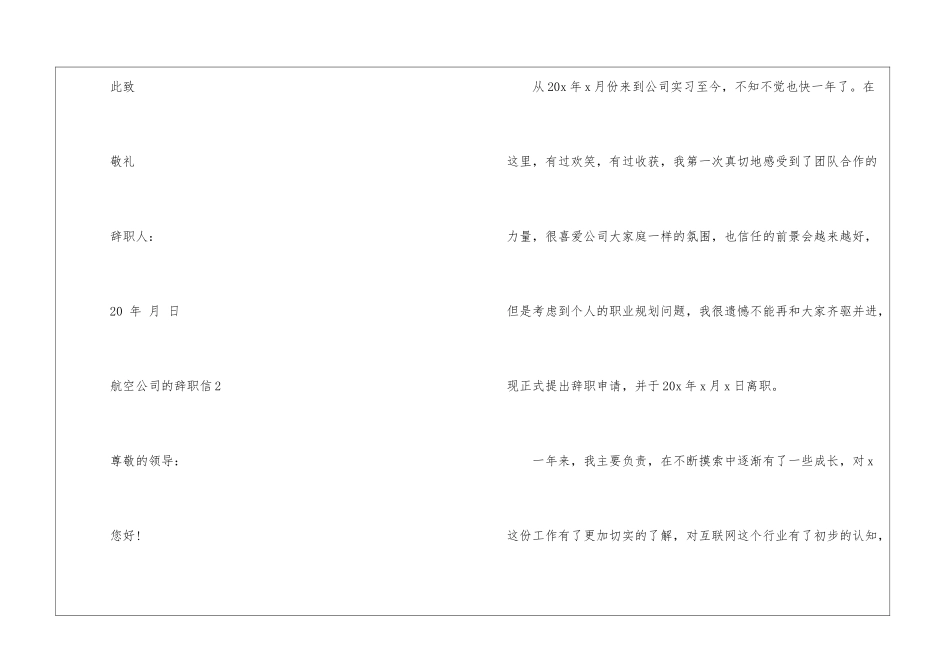 航空公司的辞职信_第3页
