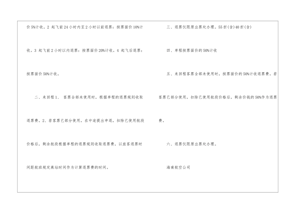 航空公司机票改签规定有哪些_第3页
