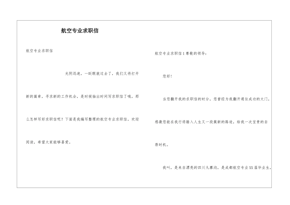 航空专业求职信_第1页