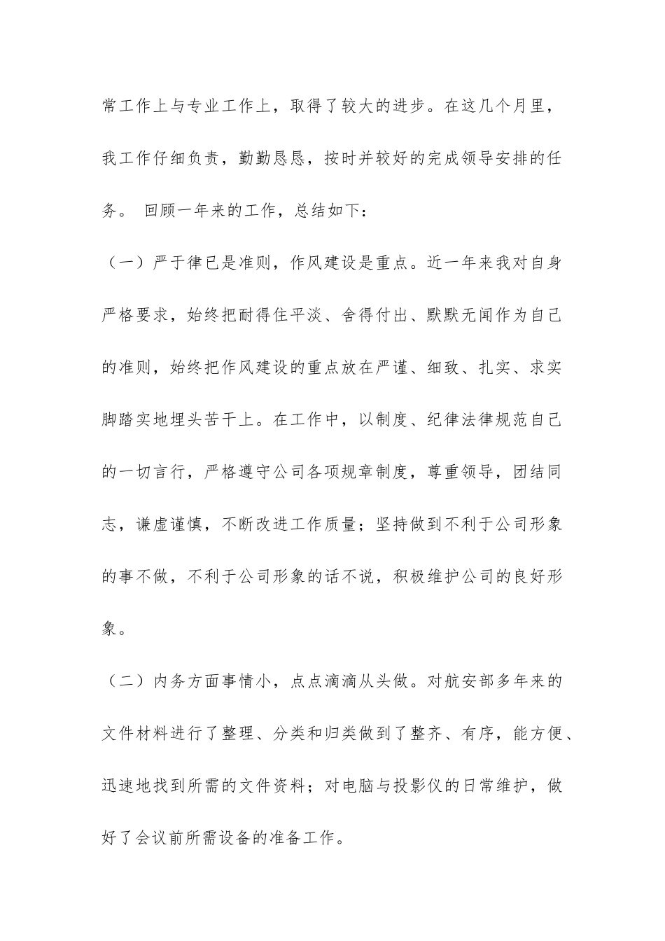 航空安全部2024个人年终工作总结-_第2页