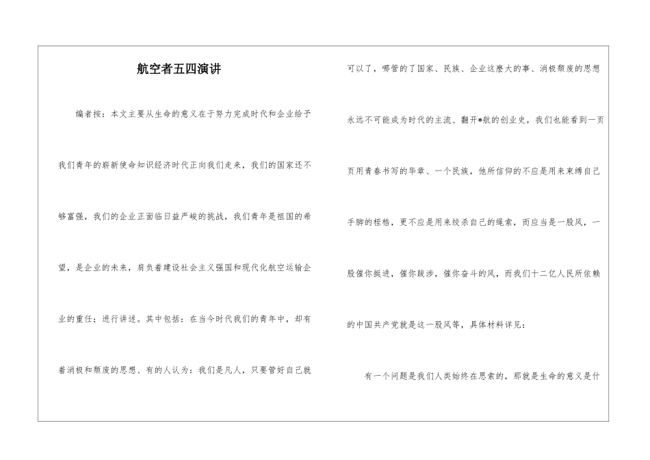 航空者五四演讲_第1页
