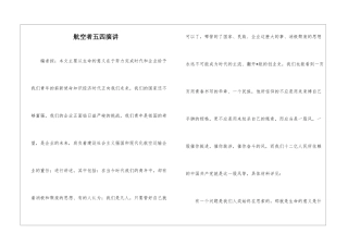 航空者五四演讲