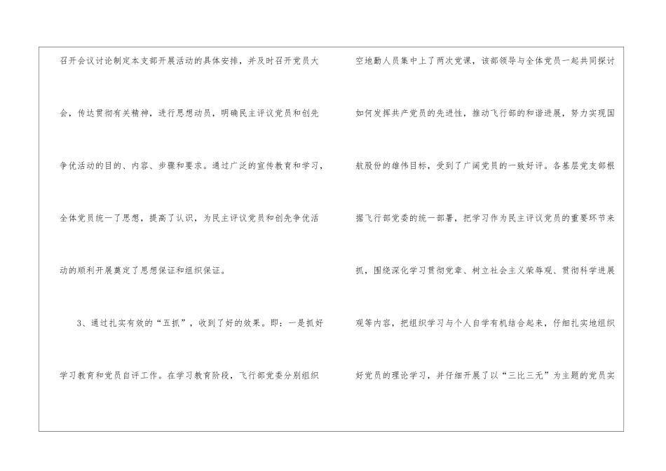 航空公司创先争优总结_第3页